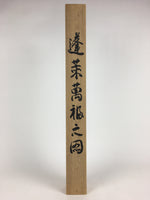 Japanese Wooden Hanging Scroll Box Kakejiku Hako Inside Length 69.6cm SB206