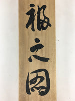 Japanese Wooden Hanging Scroll Box Kakejiku Hako Inside Length 69.6cm SB206