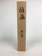 Japanese Wooden Hanging Scroll Box Vtg Kakejiku Hako Inside Length 43.6cm SB155