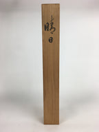 Japanese Wooden Hanging Scroll Box Vtg Kakejiku Hako Inside Length 55.3cm SB157