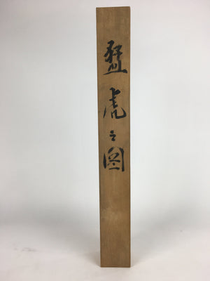 Japanese Wooden Hanging Scroll Box Vtg Kakejiku Hako Inside Length 59 cm SB184