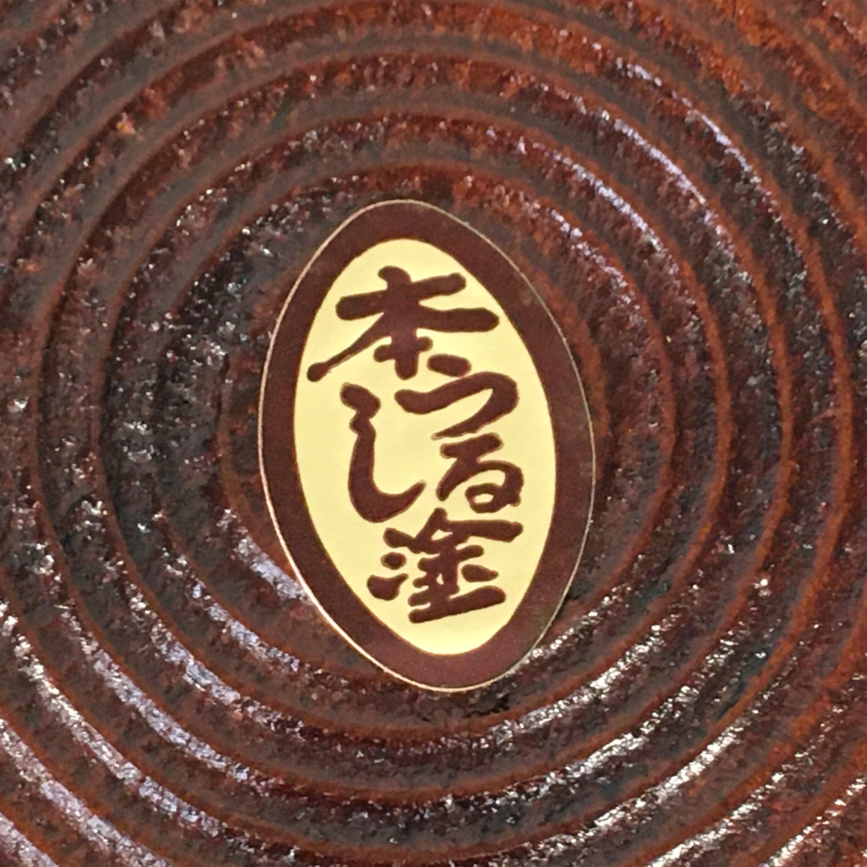 Japanese Wooden Lacquered Bowl Vtg Kashiki Tea Ceremony Brown Red UR476