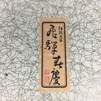 Japanese Wooden Lacquered Shikishi Display Board Vtg Shunkei-Nuri UR643