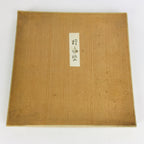 Japanese Wooden Lacquered Tray Obon Vtg Nurimono Black Square Shape LWB44