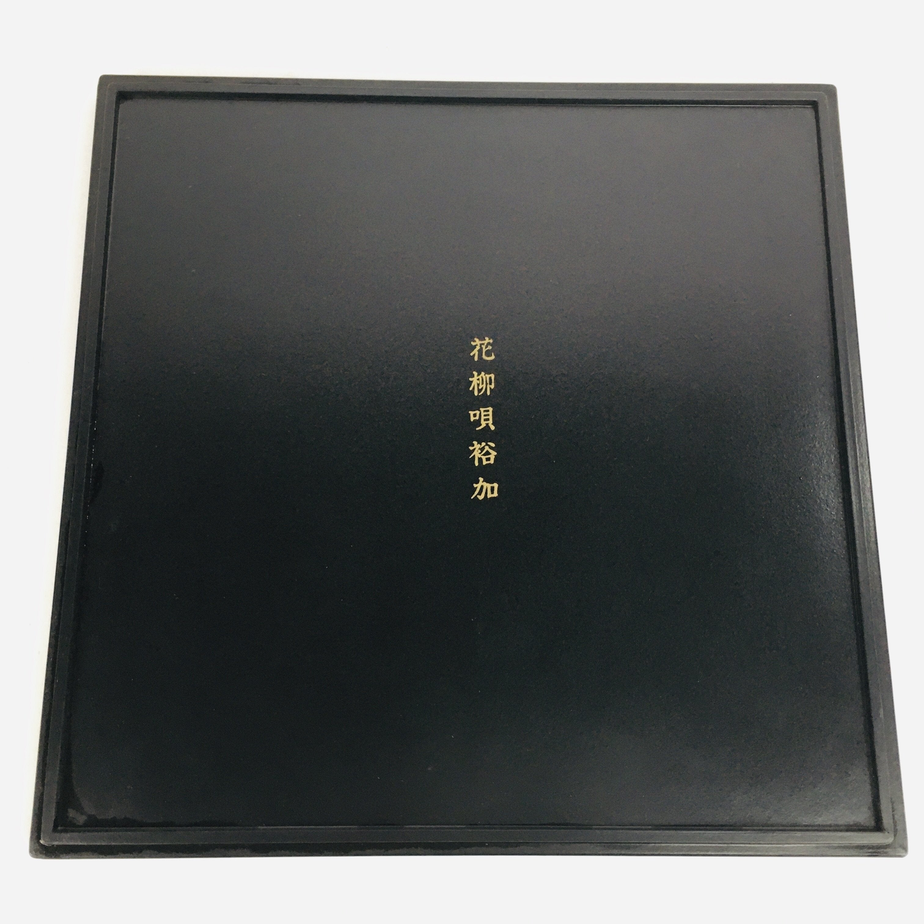Japanese Wooden Lacquered Tray Obon Vtg Nurimono Black Square Shape LWB44