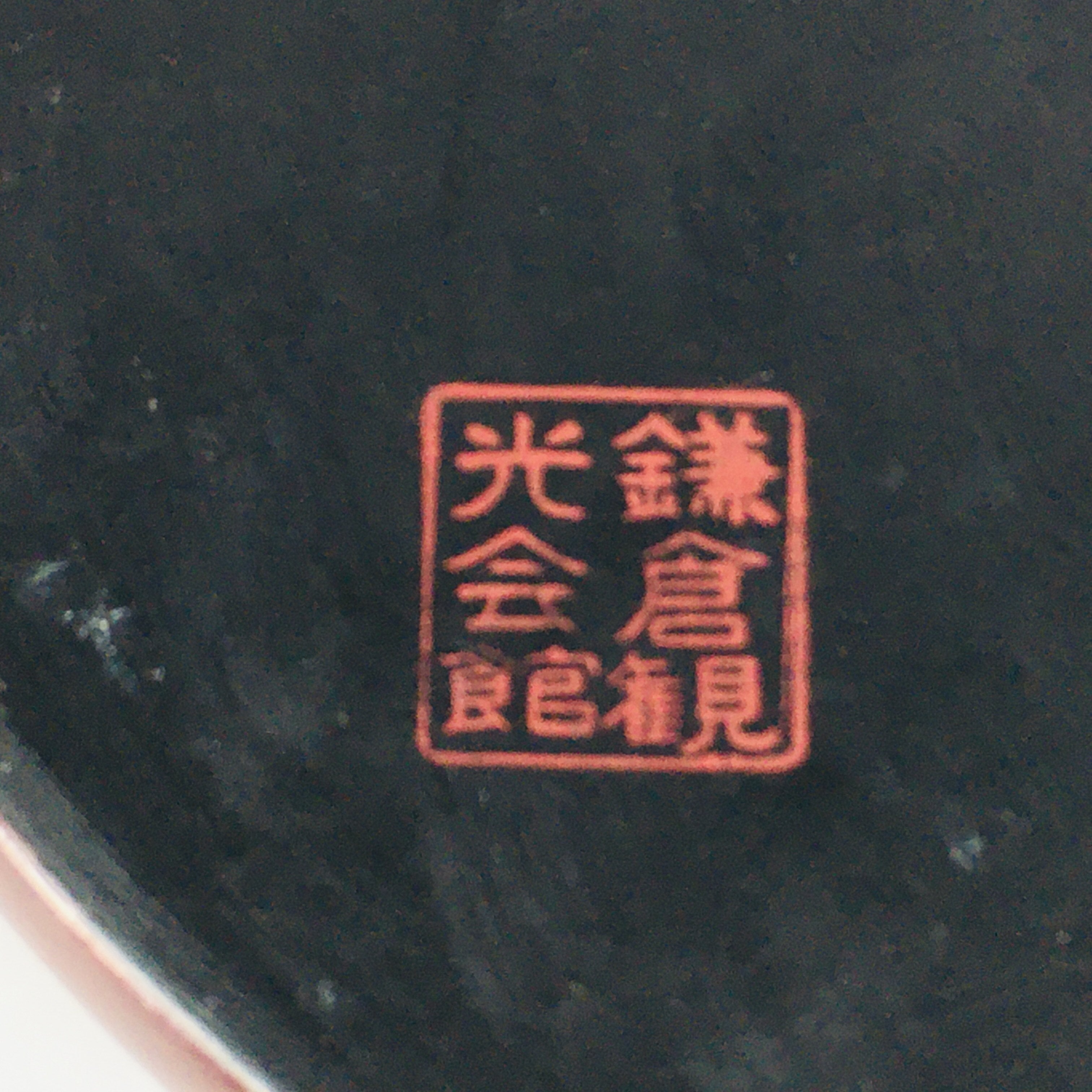 Japanese Wooden Lacquered Tray Obon Vtg Nurimono Brown Bamboo Design UR500
