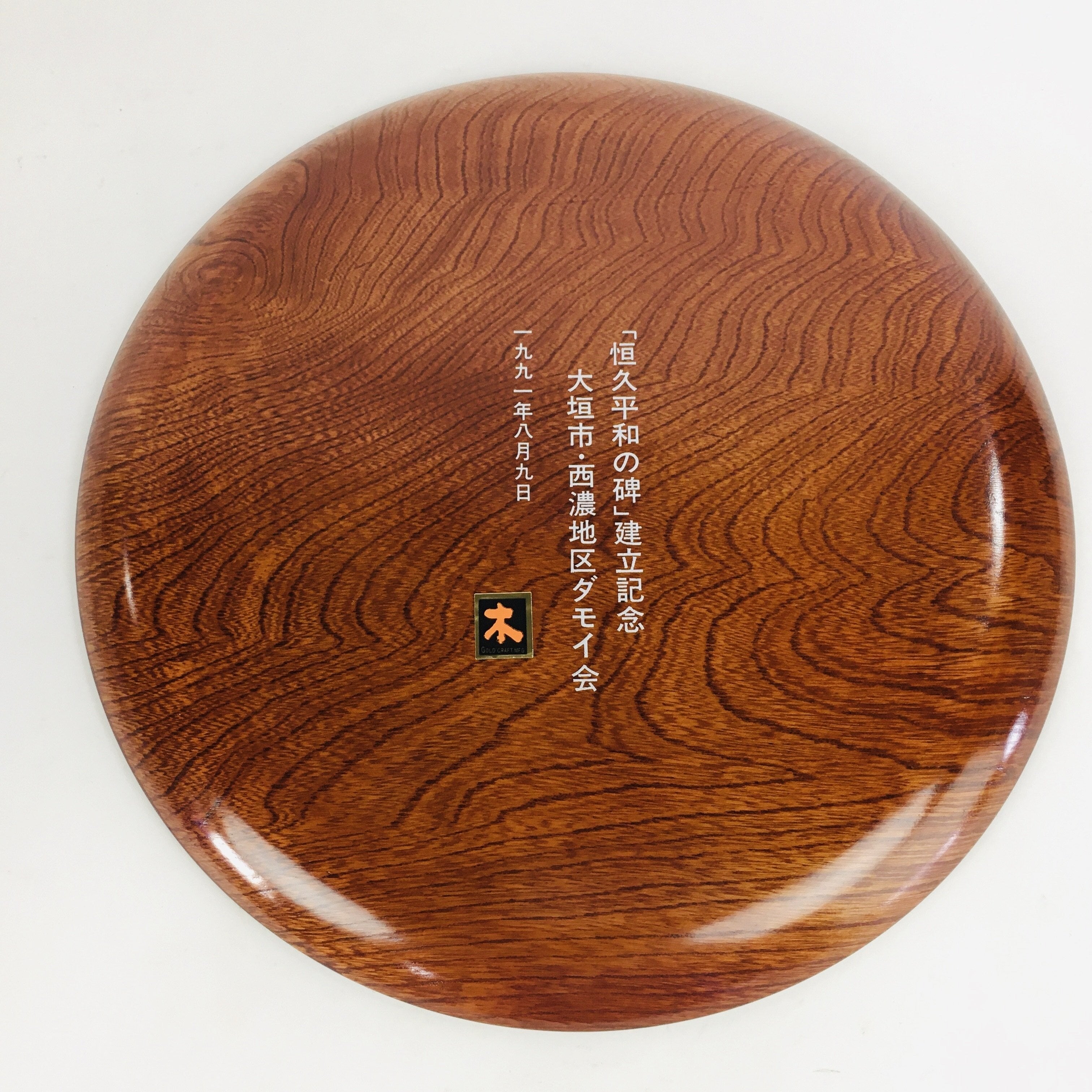 Japanese Wooden Lacquered Tray Obon Vtg Nurimono Brown Round Shape LWB46