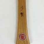Japanese Wooden Rice Scoop Shamoji Vtg Sushi Cooking Taga Brown JK310