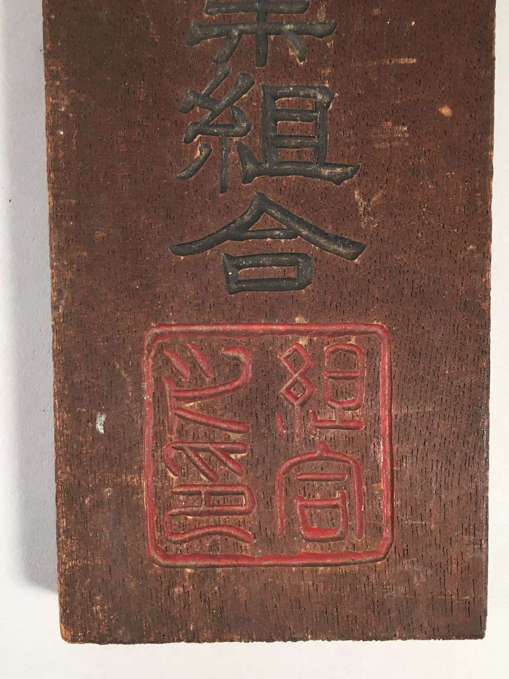 Japanese Wooden Signboard Vtg Sushi Restaurant Union Association JK134