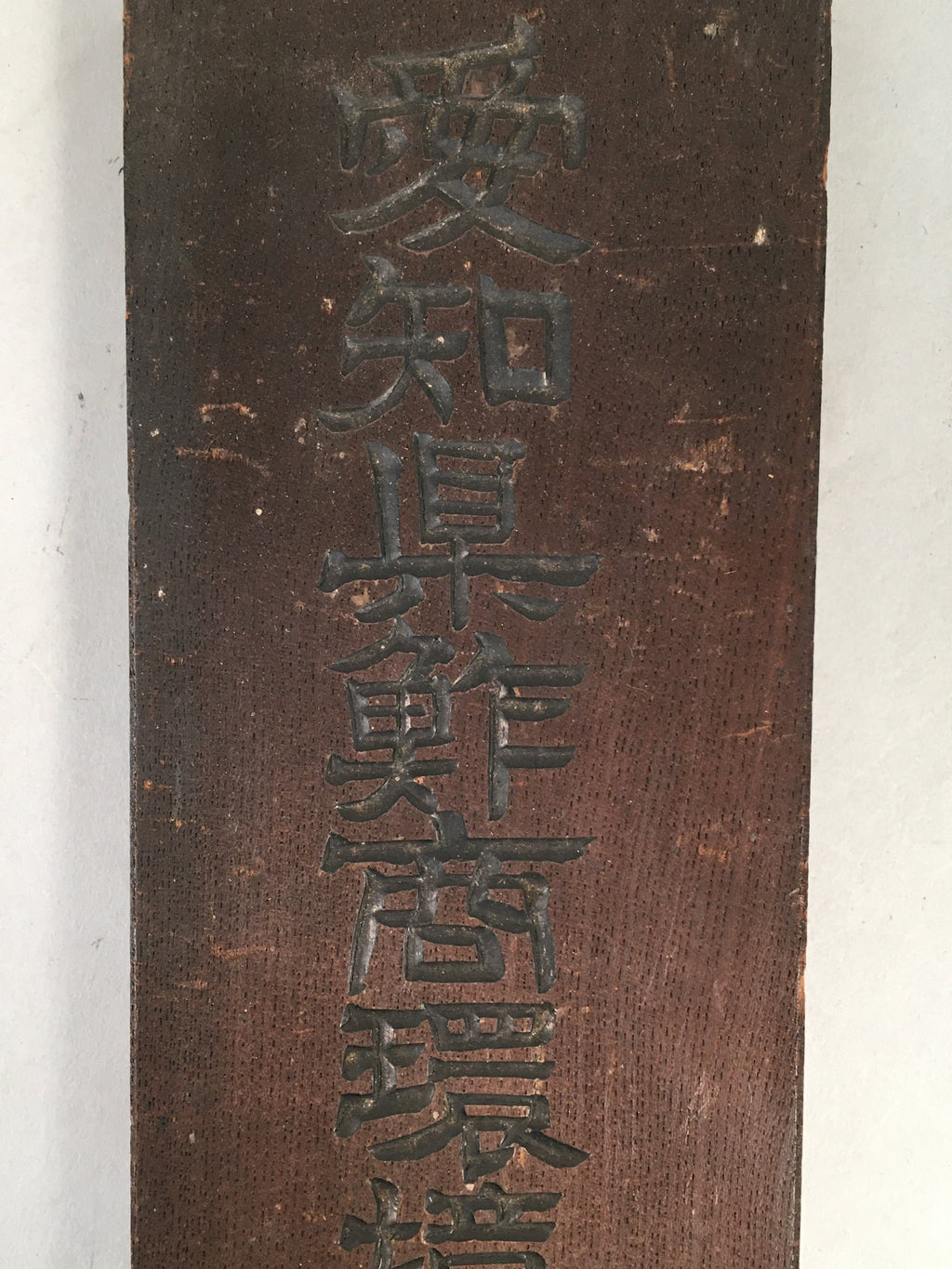 Japanese Wooden Signboard Vtg Sushi Restaurant Union Association JK134