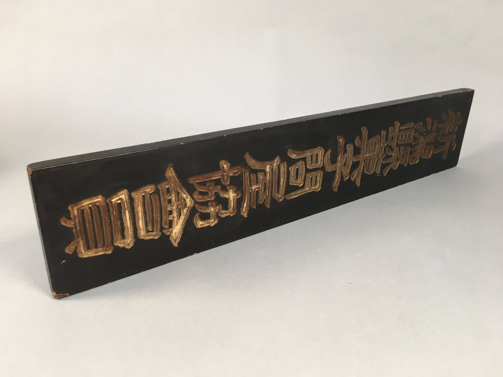 Japanese Wooden Signboard Vtg Sweets Snack Wholesaler Association K173