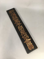 Japanese Wooden Signboard Vtg Sweets Snack Wholesaler Association K173