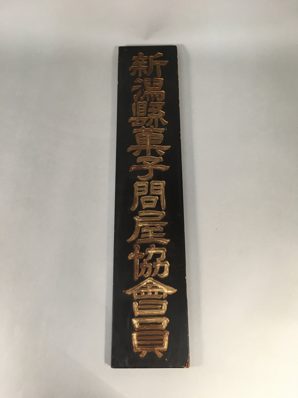 Japanese Wooden Signboard Vtg Sweets Snack Wholesaler Association K173