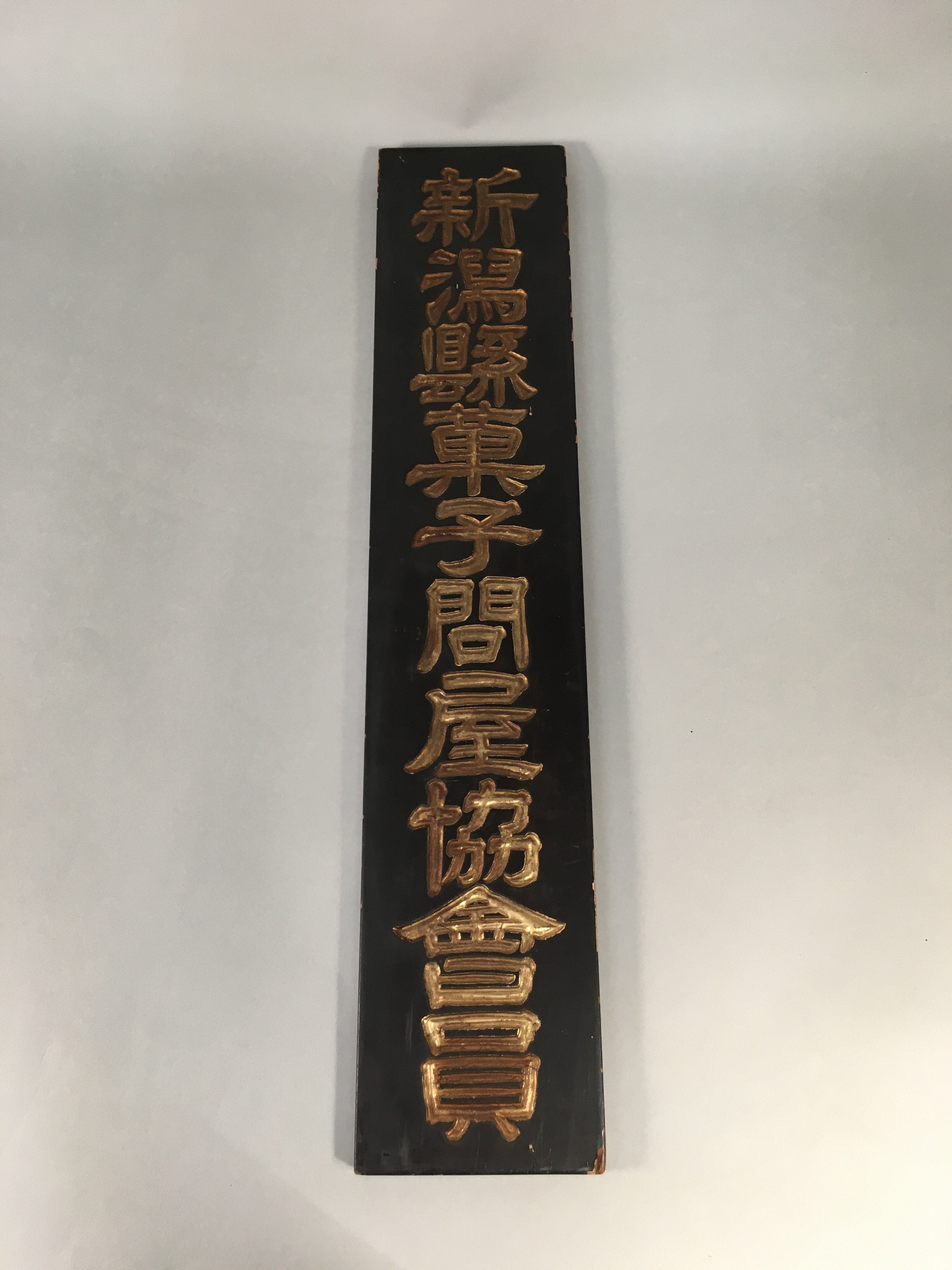 Japanese Wooden Signboard Vtg Sweets Snack Wholesaler Association K173