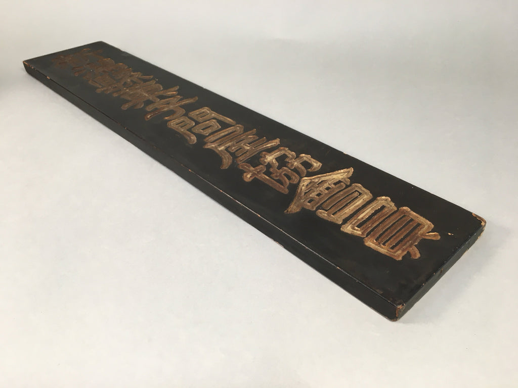 Japanese Wooden Signboard Vtg Sweets Snack Wholesaler Association K173