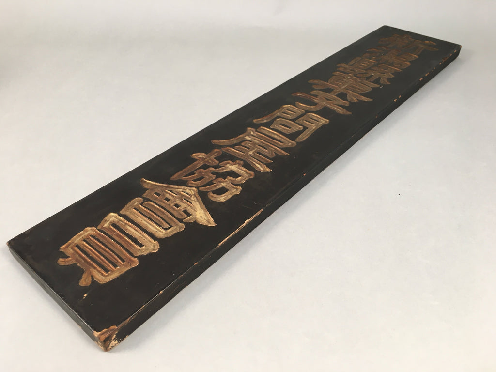 Japanese Wooden Signboard Vtg Sweets Snack Wholesaler Association K173