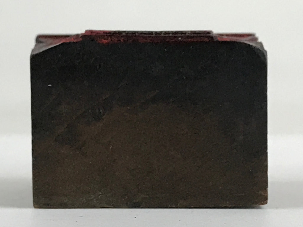 Japanese Wooden Stamp Hanko Inkan Kanji Vtg Metal Seal Doshisha University HS111