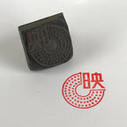 Japanese Wooden Stamp Hanko Inkan Vtg Movie Metal Seal Office Supplies HS102