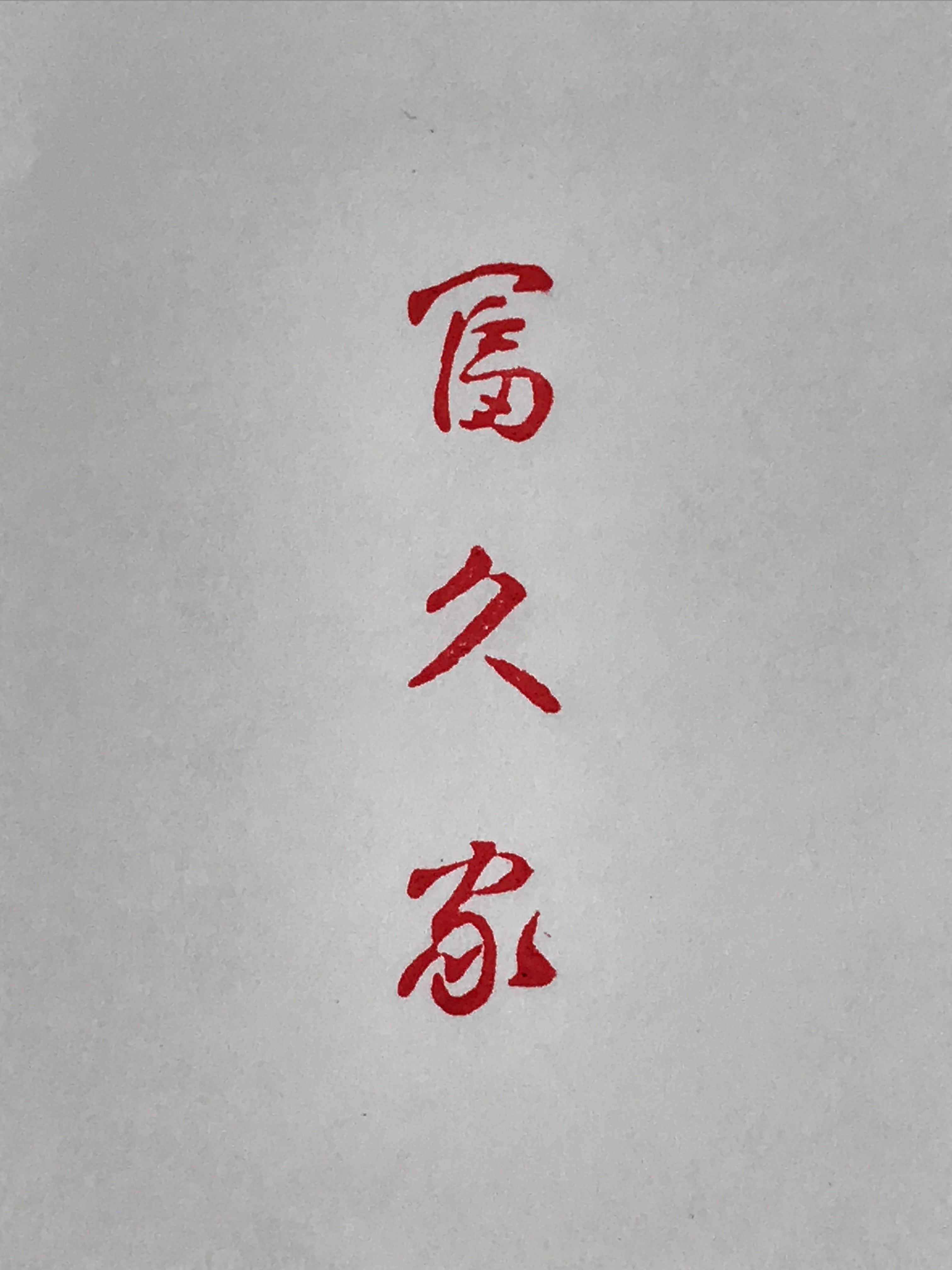 Japanese Wooden Stamp Hanko Inkan Vtg Rubber Seal Fukuya Kanji Shop Na ...