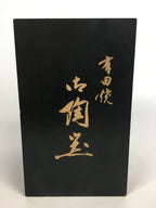 Japanese Wooden Storage Box Pottery Vtg Hako Inside 19.5x11.4x11.5cm WB785