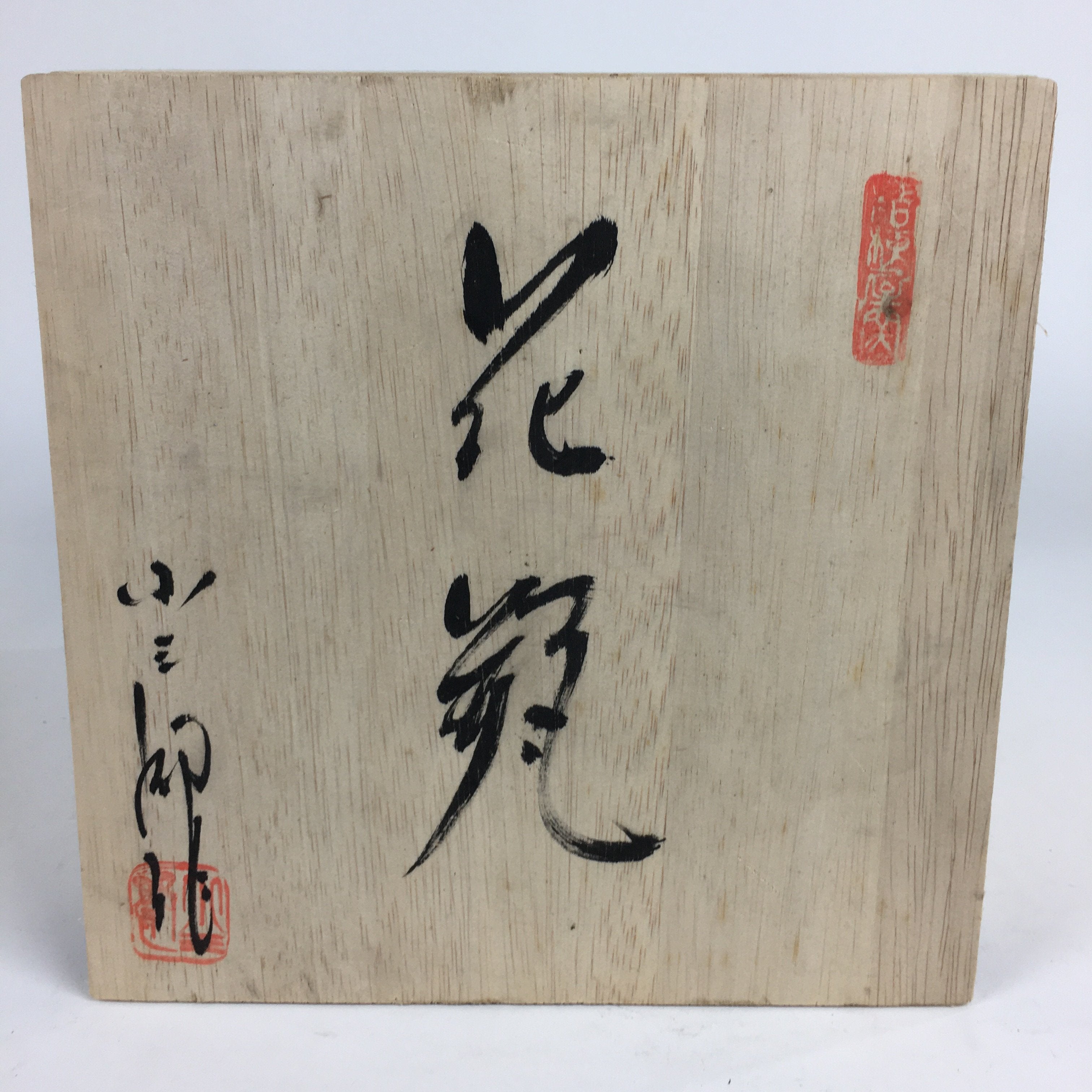 Japanese Wooden Storage Box Pottery Vtg Hako Inside 21.5x21.3x20cm WB815