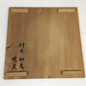 Japanese Wooden Storage Box Pottery Vtg Hako Inside 22x22.3x23.6 cm WB821