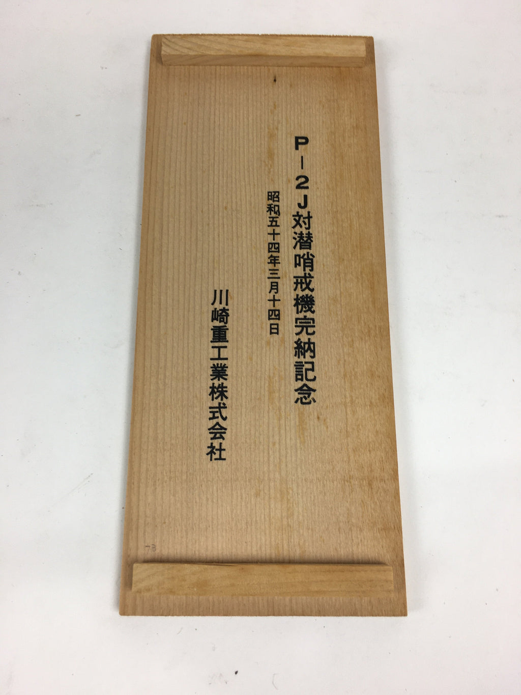 Japanese Wooden Storage Box Pottery Vtg Hako Inside 23.3x9x9cm WB827