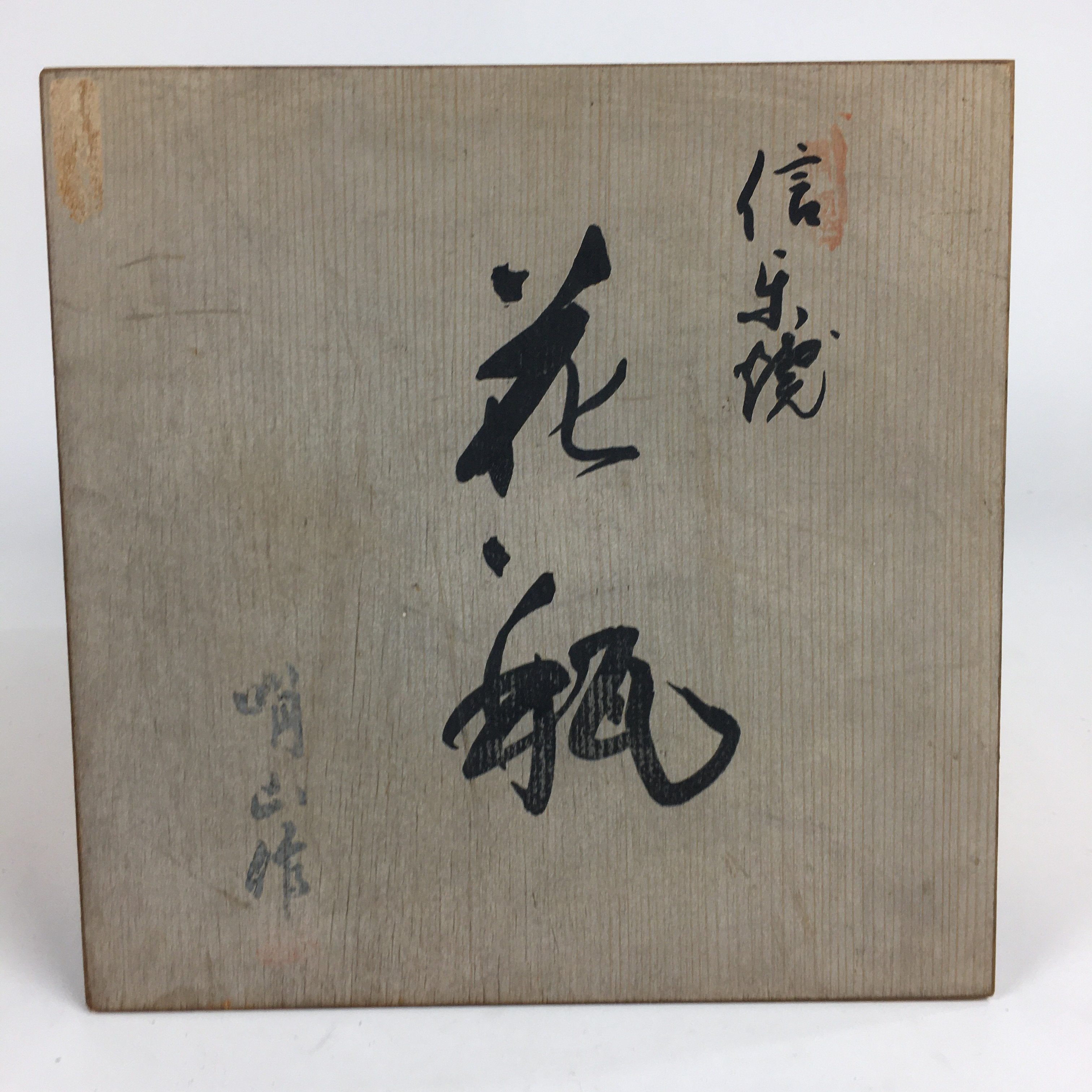 Japanese Wooden Storage Box Pottery Vtg Hako Inside 25.2 x25.2 x22.7cm WB813