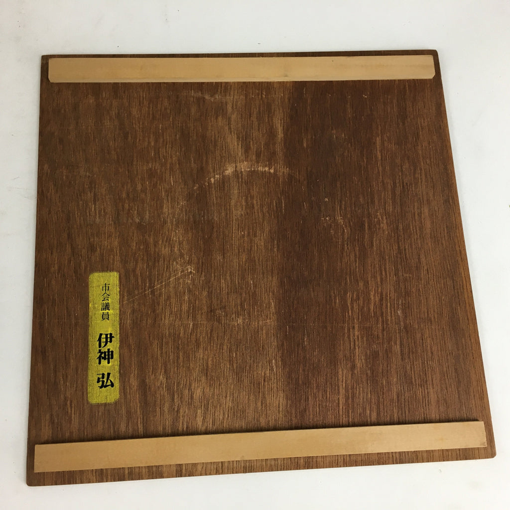 Japanese Wooden Storage Box Pottery Vtg Hako Inside 25.2 x25.2 x22.7cm WB813