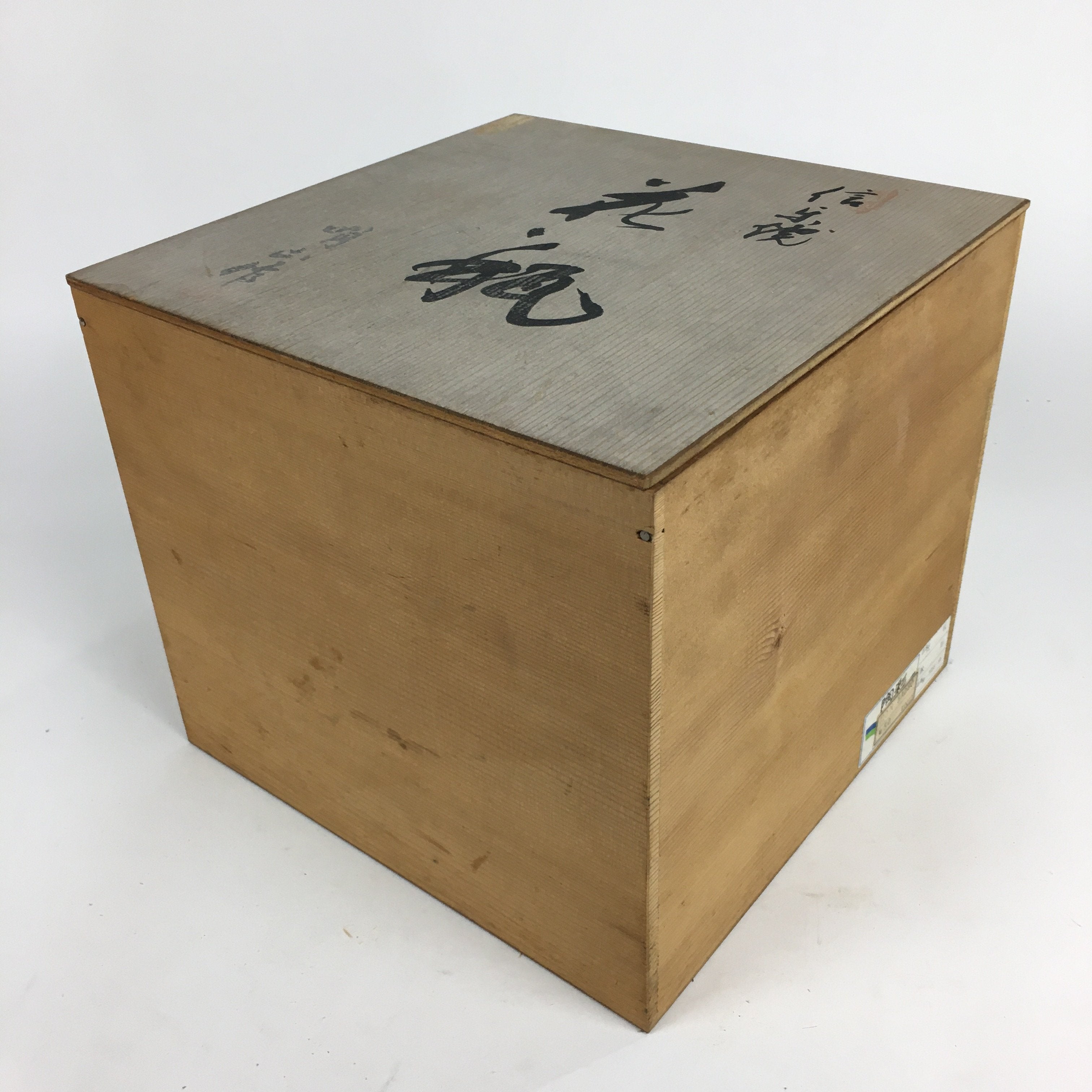 Japanese Wooden Storage Box Pottery Vtg Hako Inside 25.2 x25.2 x22.7cm WB813