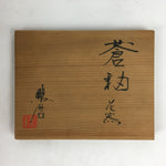 Japanese Wooden Storage Box Vtg Pottery Hako Inside 13.8x10.5x21.0cm WB942