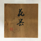 Japanese Wooden Storage Box Vtg Pottery Hako Inside 15.0x15.0x18.2.0cm WB945
