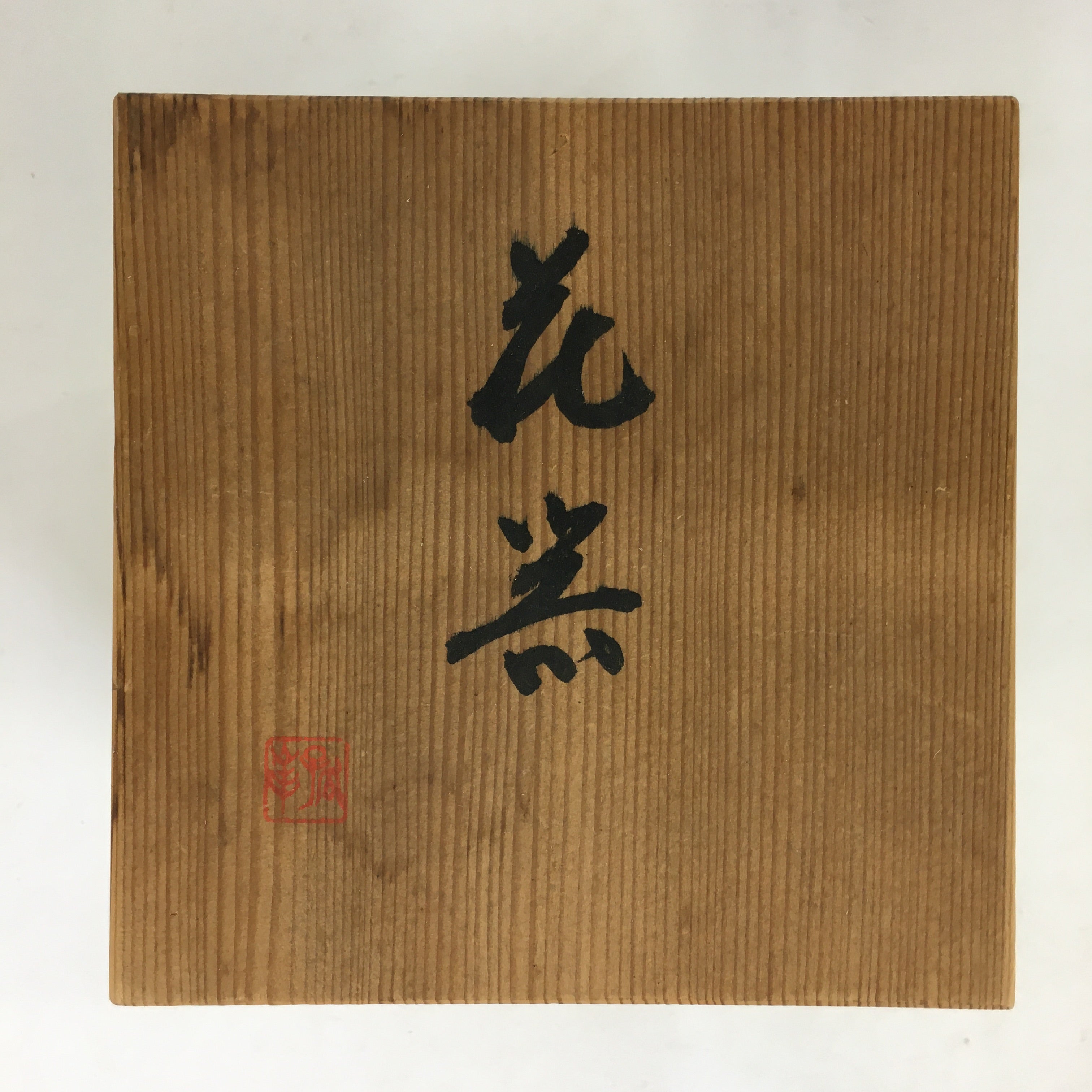 Japanese Wooden Storage Box Vtg Pottery Hako Inside 15.0x15.0x18.2.0cm WB945