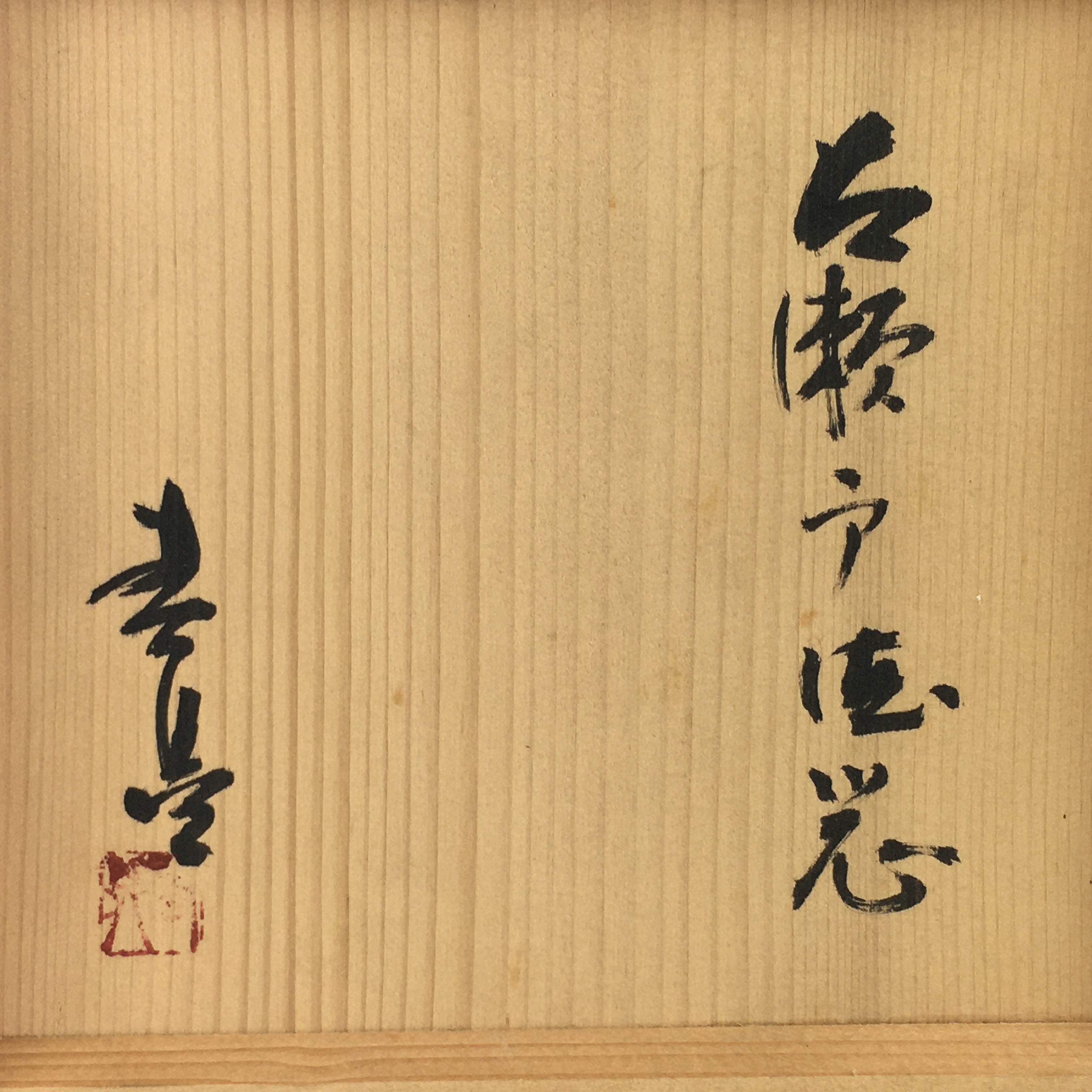 Japanese Wooden Storage Box Vtg Pottery Hako Inside 16.0x10.5x17.0cm WB940