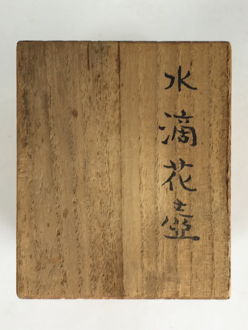 Japanese Wooden Storage Box Vtg Pottery Hako Inside 6.0x8.0x9.0cm WB931
