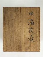Japanese Wooden Storage Box Vtg Pottery Hako Inside 6.0x8.0x9.0cm WB931