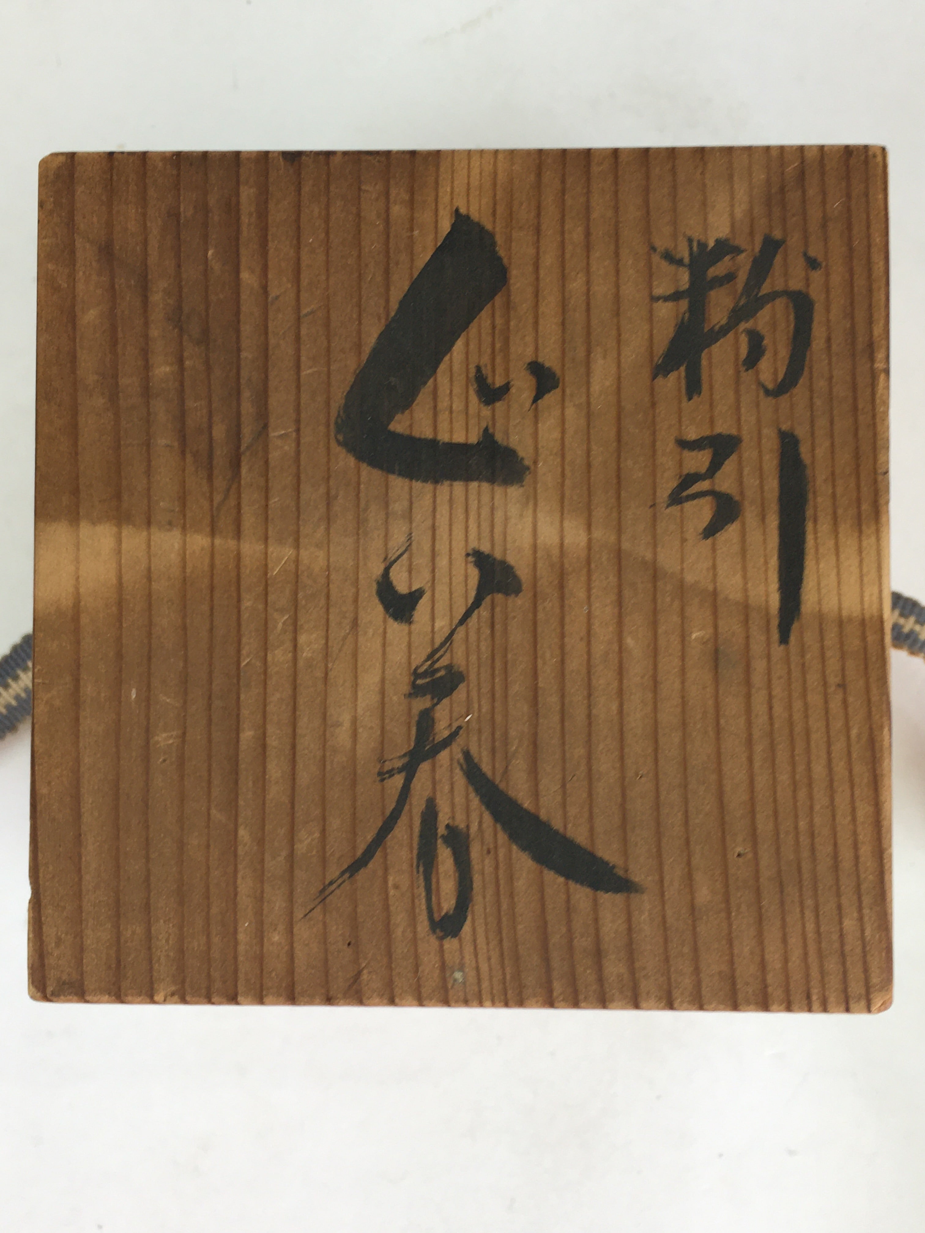 Japanese Wooden Storage Box Vtg Pottery Hako Inside 7.5x7.5x6.8cm WB929