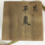 Japanese Wooden Storage Box Vtg Pottery Hako Inside 8.4x8.4x7.5cm WB922