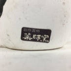 Japanese Zodiac Dog Statue Vtg Lucky Charm White Plaster Figurine BD790