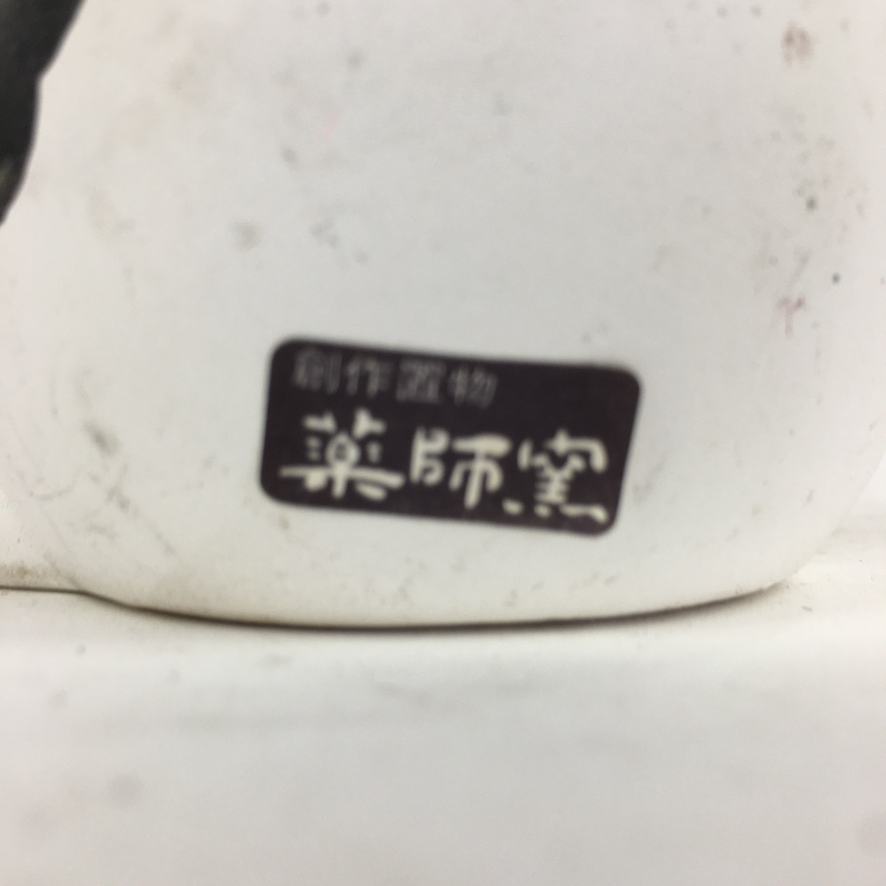 Japanese Zodiac Dog Statue Vtg Lucky Charm White Plaster Figurine BD790