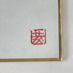 Japanese Zodiac Sheep Painting Art Board Painting Vtg Small Shikishi Paper A498