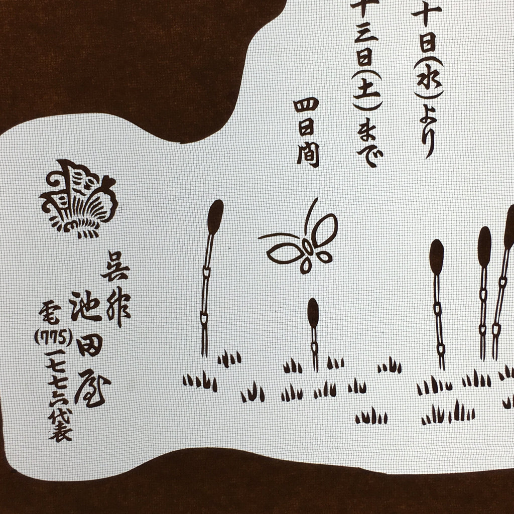 Vtg Japanese Katagami Kimono Stencil Katazome Kimono Shop Advertisement C541