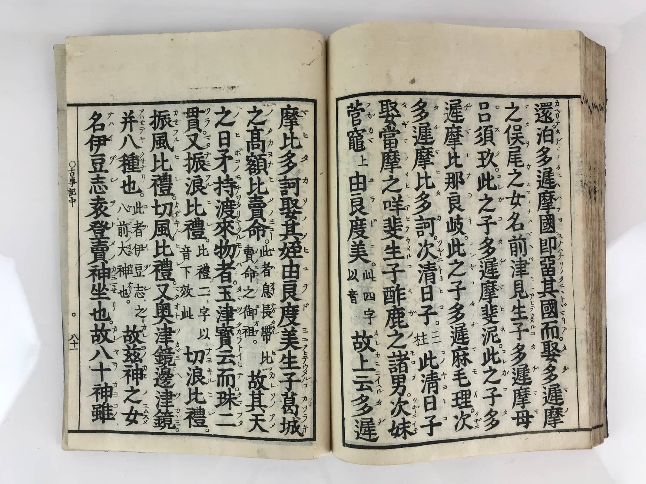 Antique C1803 Japanese Book Kokun-Kojiki God And Emperor JK405