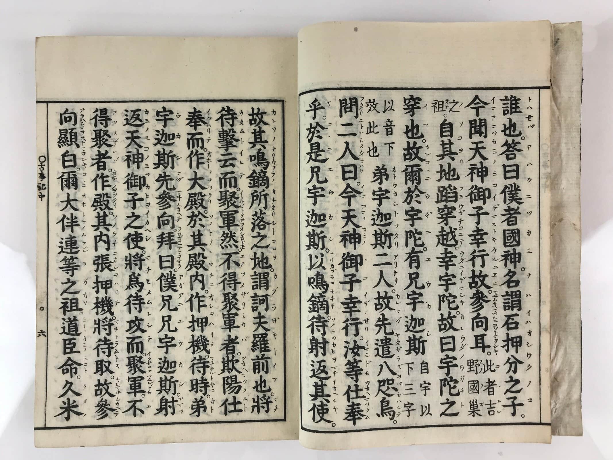 Antique C1803 Japanese Book Kokun-Kojiki God And Emperor JK405