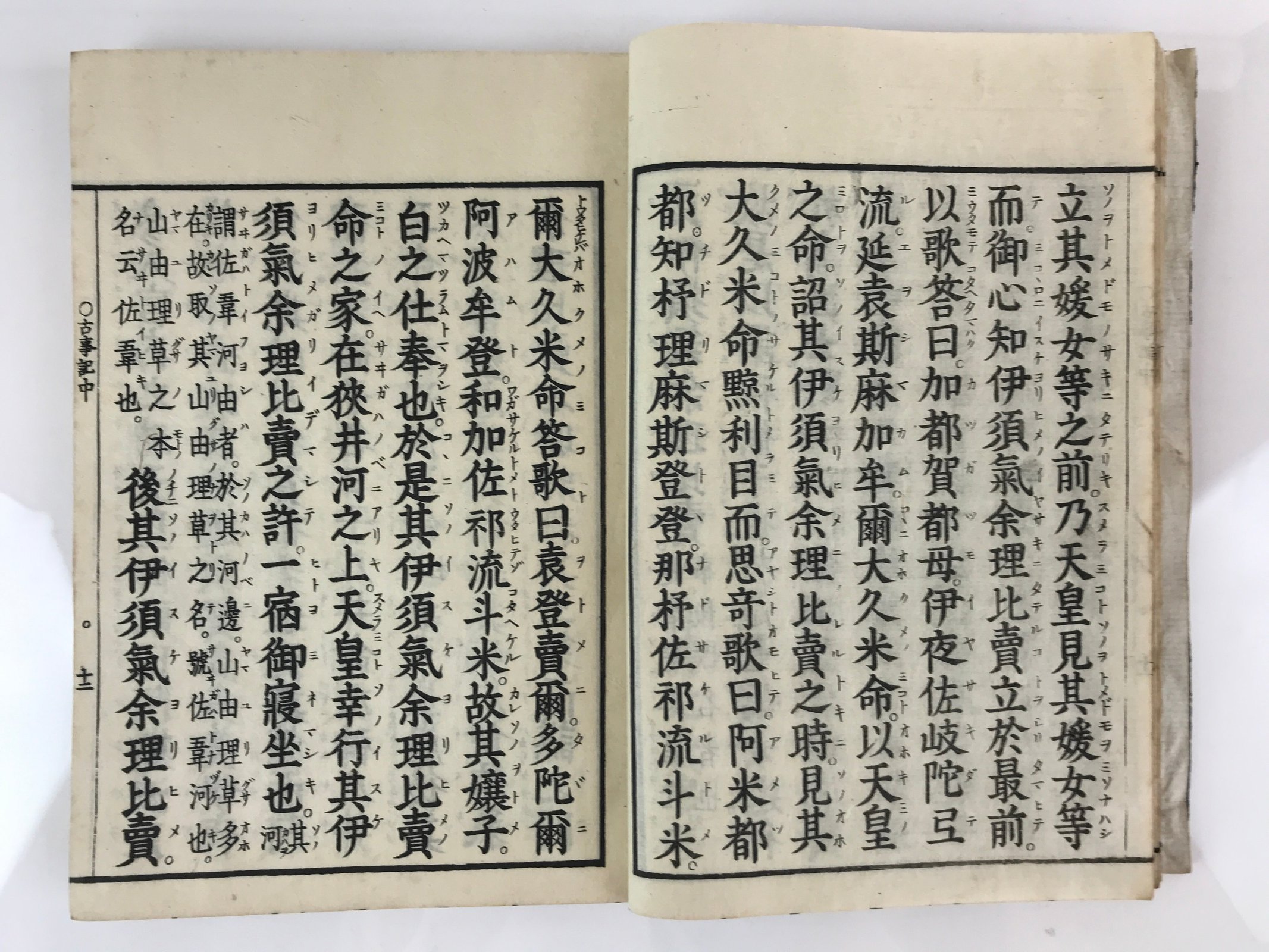 Antique C1803 Japanese Book Kokun-Kojiki God And Emperor JK405