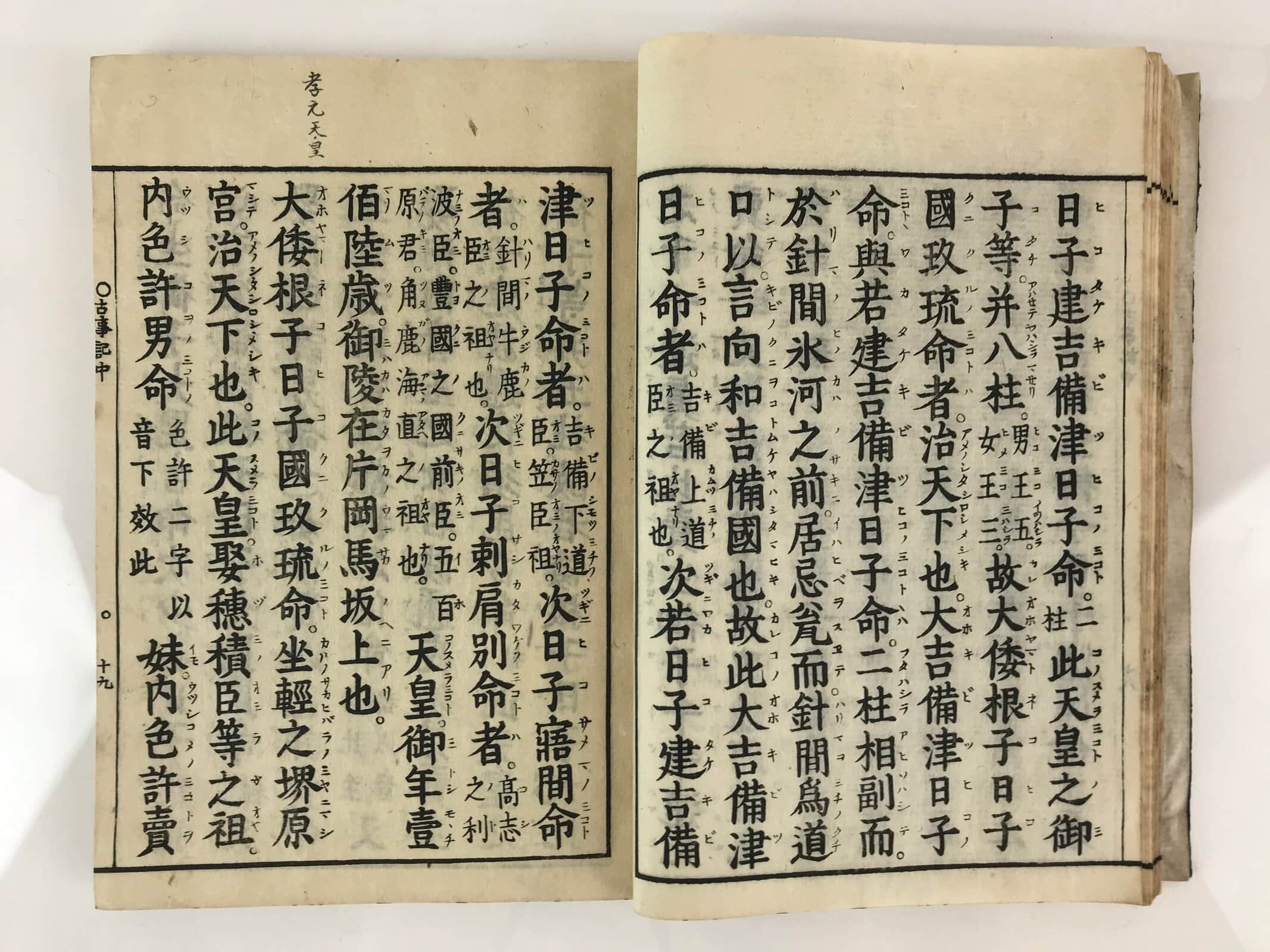 Antique C1803 Japanese Book Kokun-Kojiki God And Emperor JK405