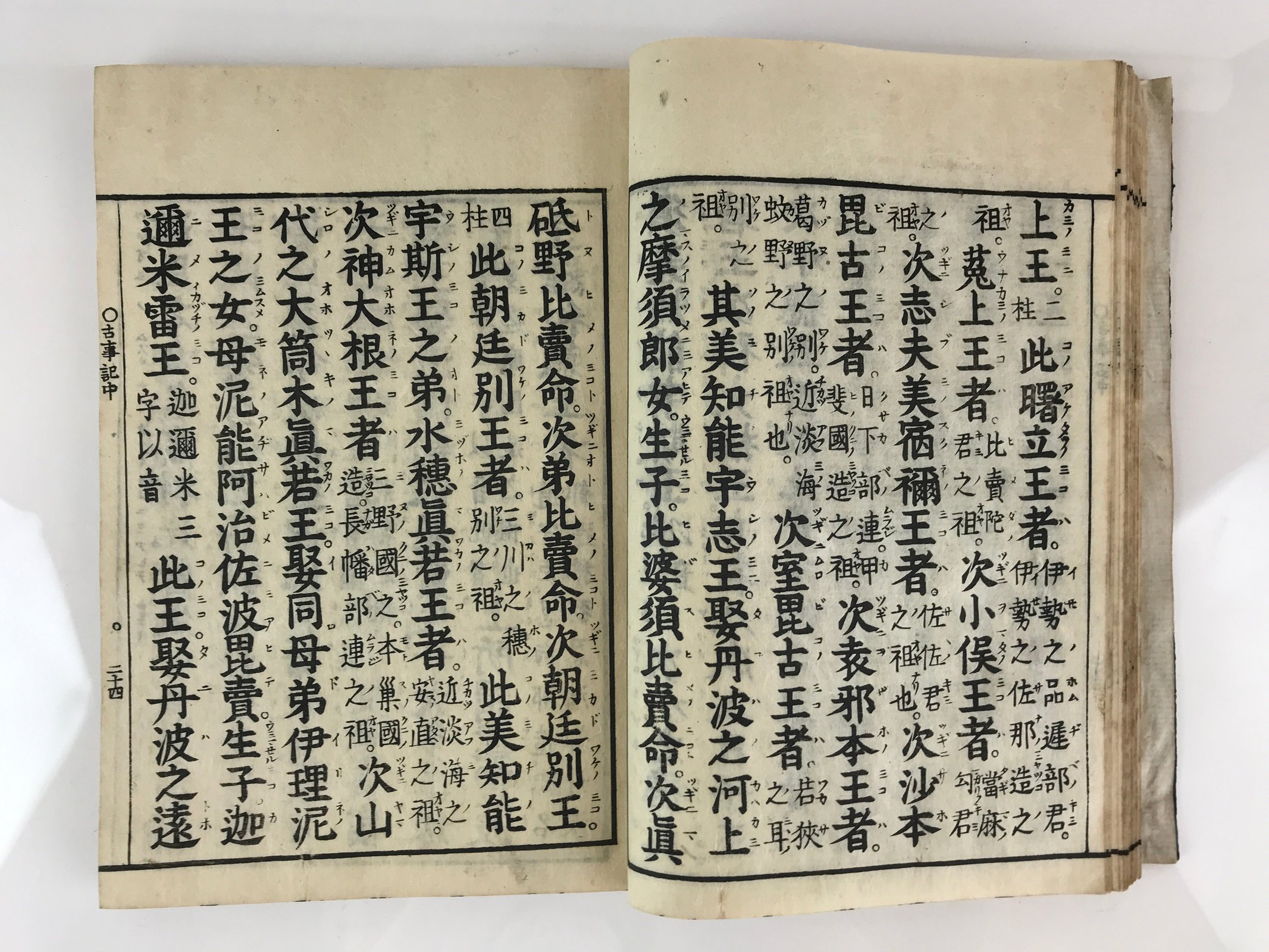Antique C1803 Japanese Book Kokun-Kojiki God And Emperor JK405