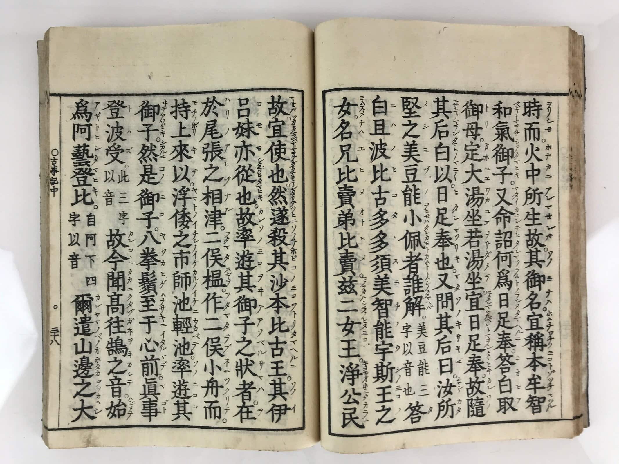 Antique C1803 Japanese Book Kokun-Kojiki God And Emperor JK405