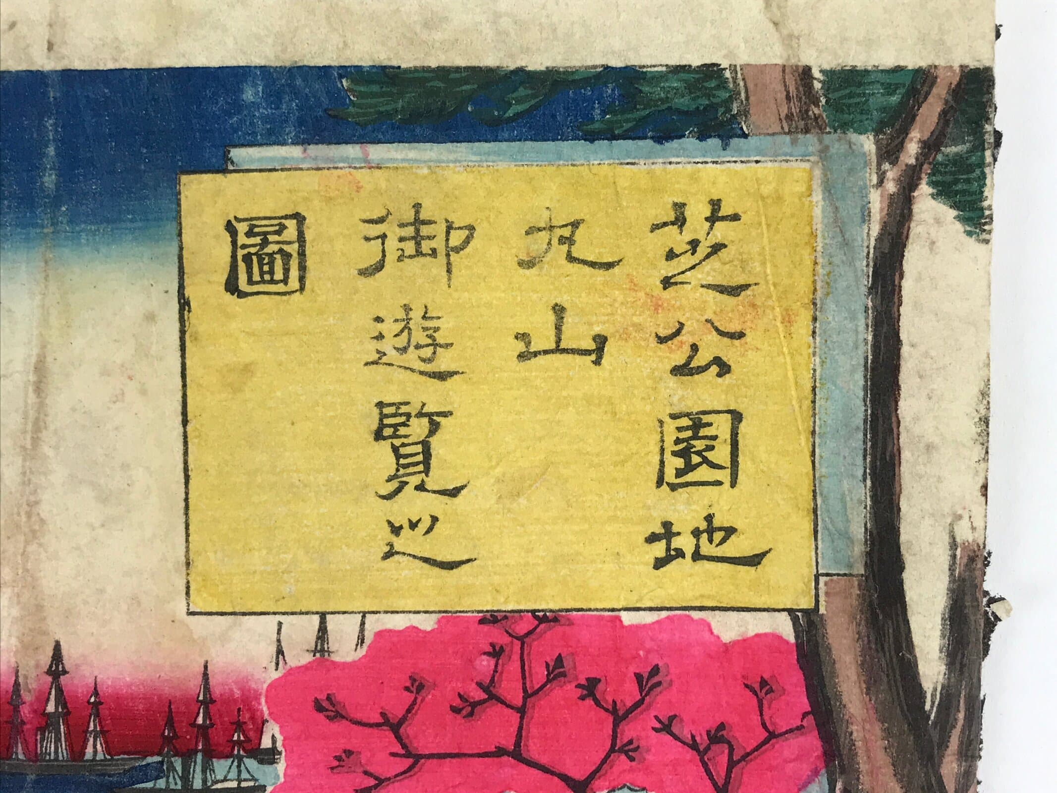 Antique C1880 Japanese Ukiyoe Woodblock Print Kuniaki Shiba Park FL247