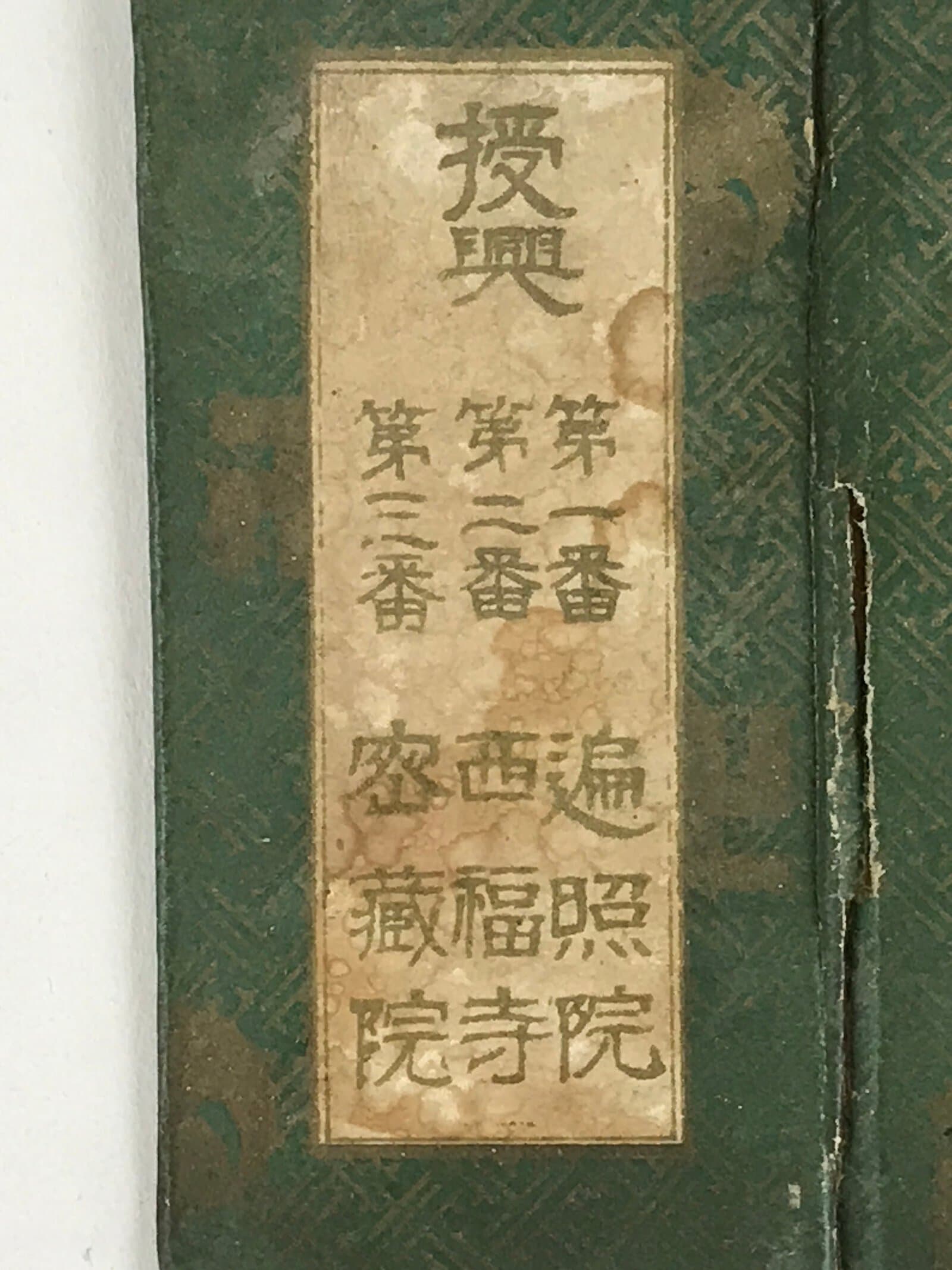 Antique C1921 Japanese Buddhist Amulet Mikawasankobo Kobo Daishi Kukai BU951